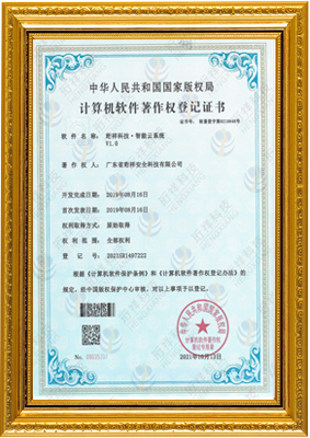 计算机软件著作权登记证书-开云app登录入口科技 智能云系统v1.0