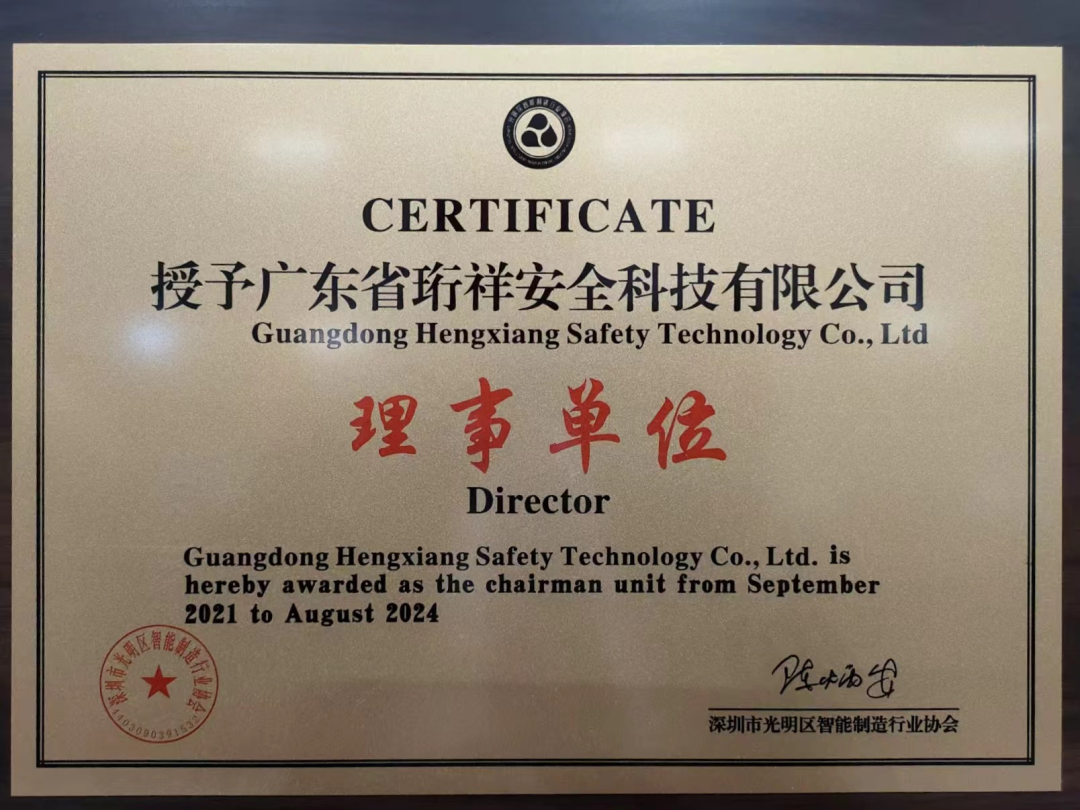 开云app登录入口科技成为光明区智能制造行业协会理事单位