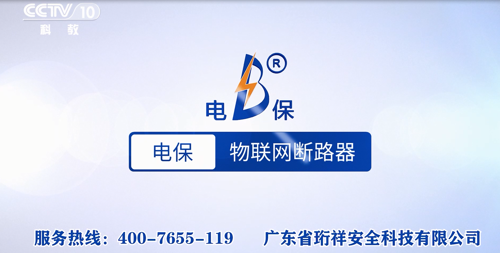 携手央视|开云app登录入口电保重磅开启强国品牌之路