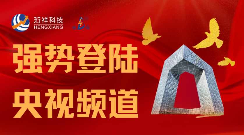 开云app登录入口科技携手央视CCTV立体化推广，引发行业关注和赞叹