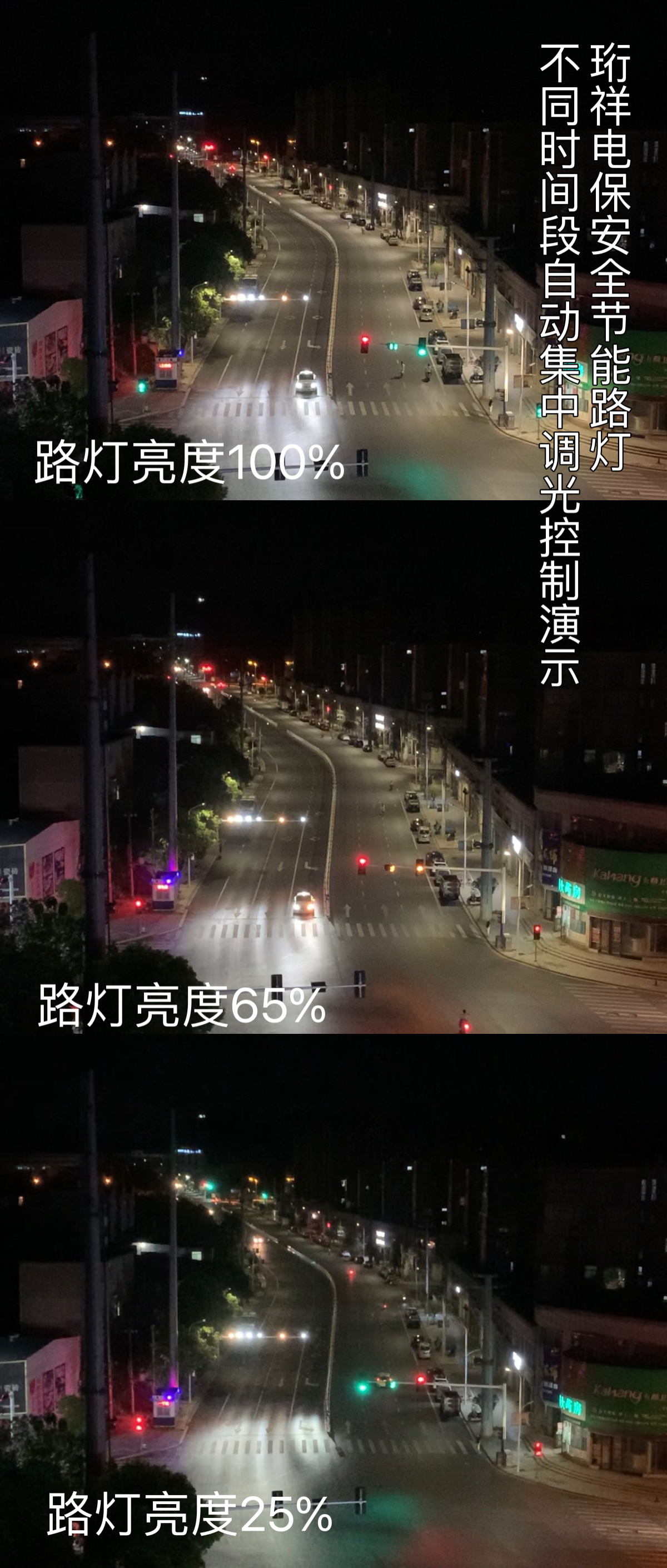 明珠大道路灯改造完美验收，开云app登录入口电保安全节能路灯让每一度电都更有价值！