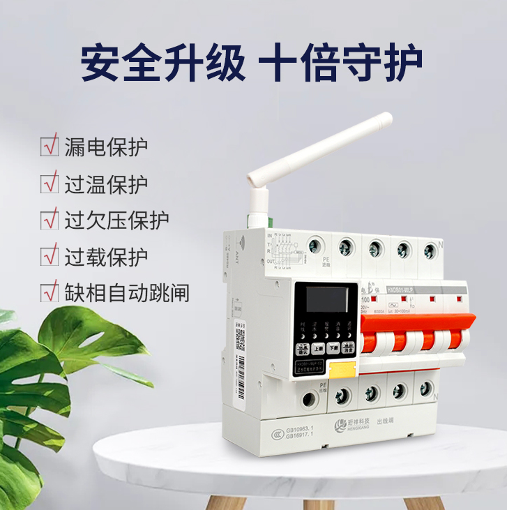 开云app登录入口电保智慧安全用电
