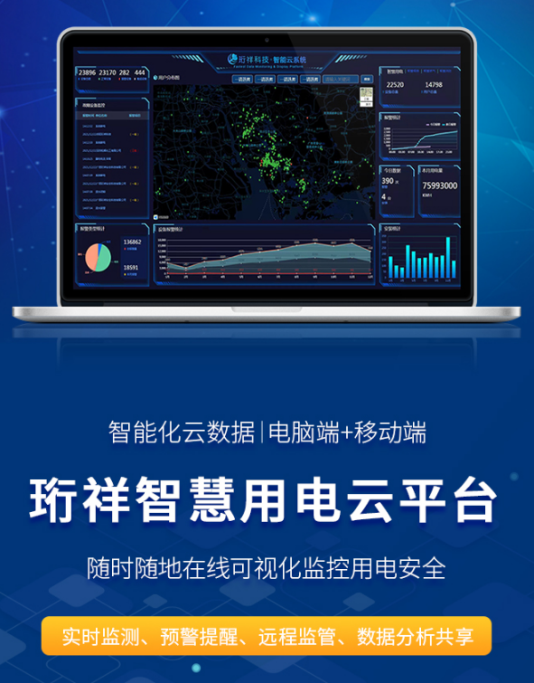 开云app登录入口电保智慧安全用电