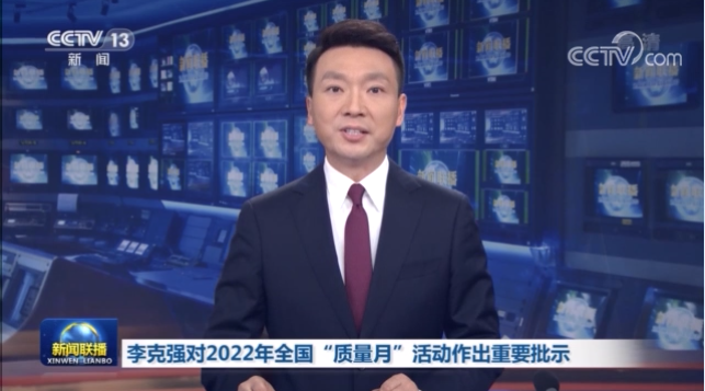 开云app登录入口电保全国质量月