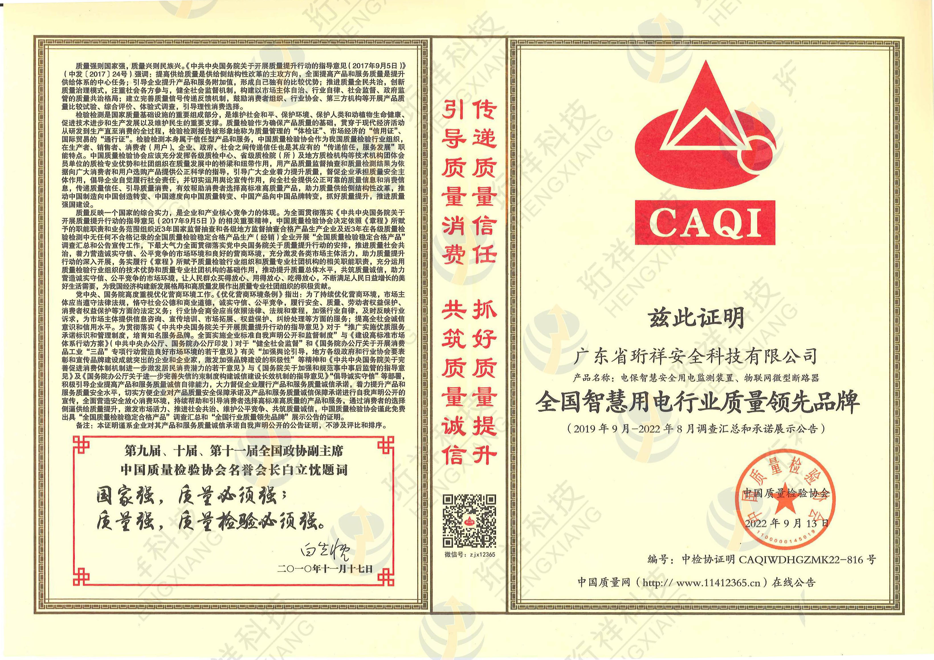 开云app登录入口电保荣膺“全国智慧用电行业质量领先品牌”