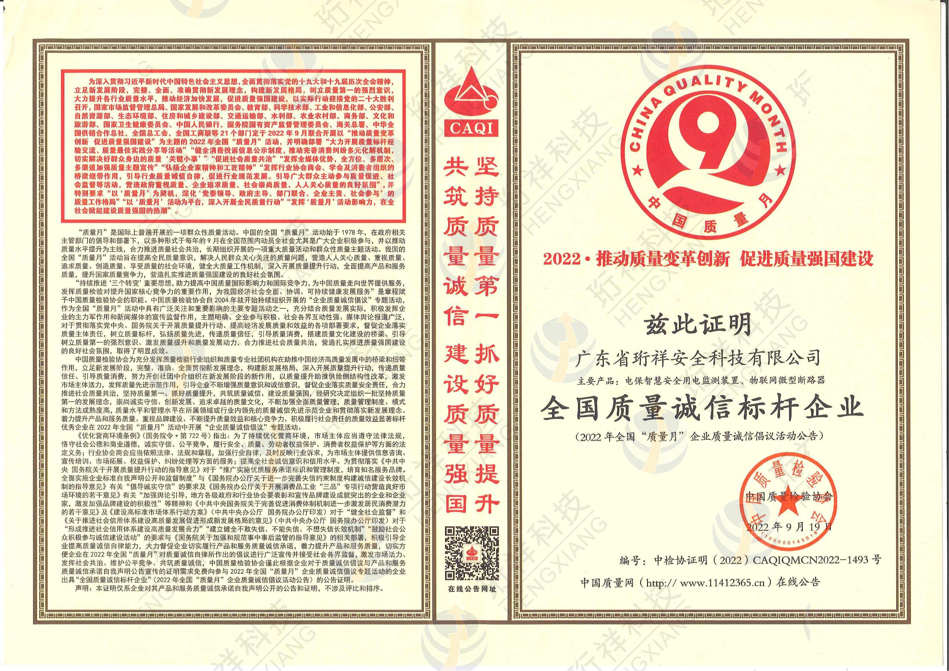 开云app登录入口科技荣获2022年全国质量月“全国质量诚信标杆企业”