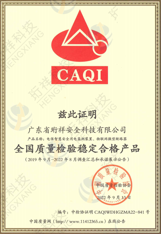 开云app登录入口科技获得“全国质量检验稳定合格产品”认证