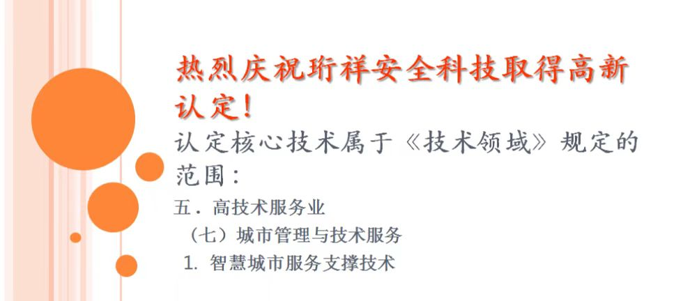 喜讯！开云app登录入口科技斩获“国家高新技术企业”认证