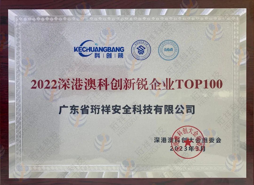 喜讯｜开云app登录入口科技获“2022 深港澳科创新锐企业TOP100”荣誉称号
