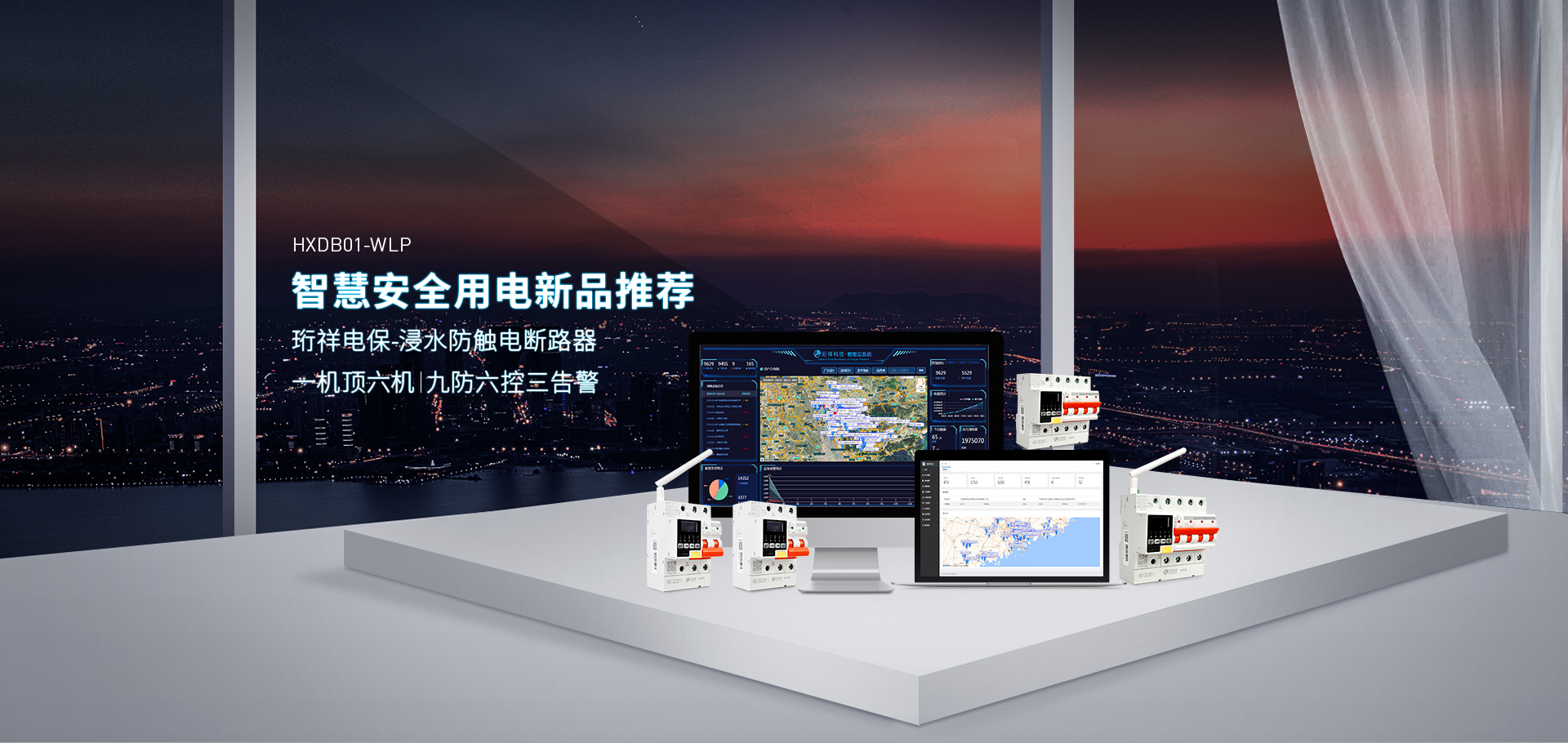 开云app登录入口电保智慧安全用电