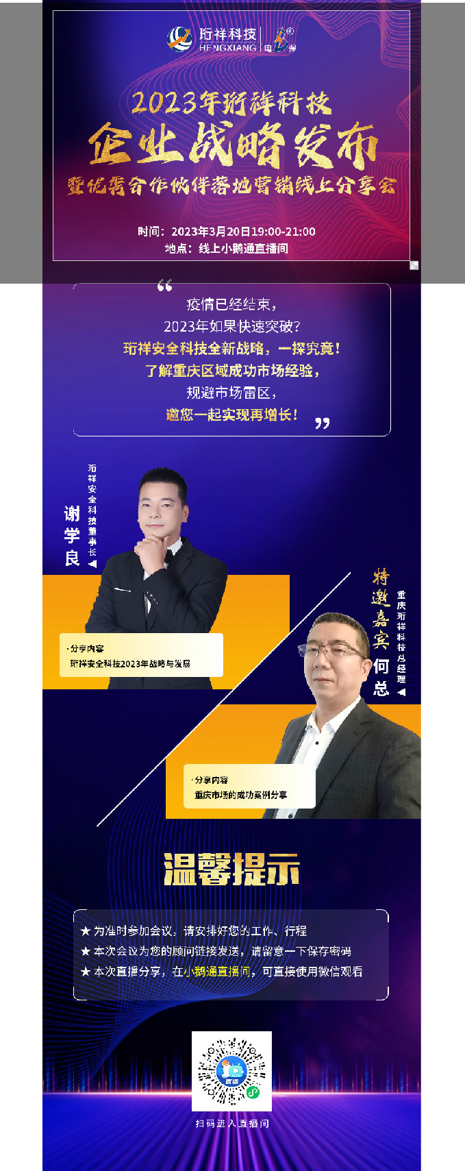 今年首播｜2023年开云app登录入口科技企业战略发布暨优秀合作伙伴落地营销线上分享会