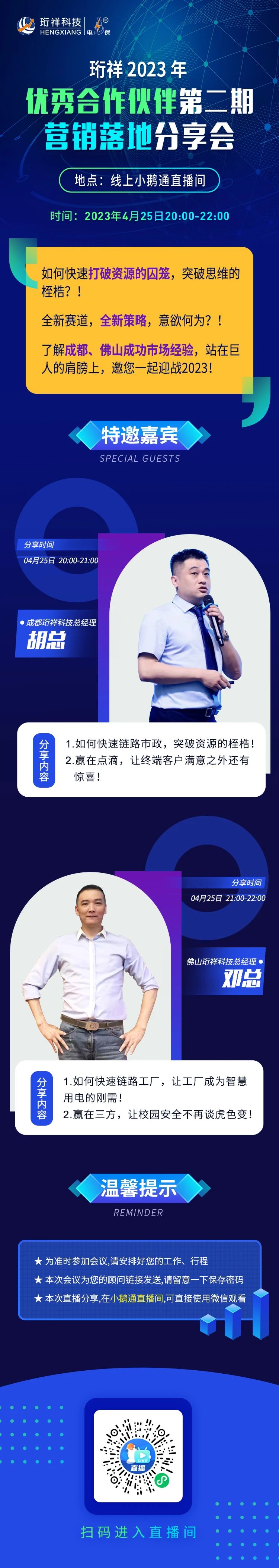 开云app登录入口电保智慧安全用电 33.jpg