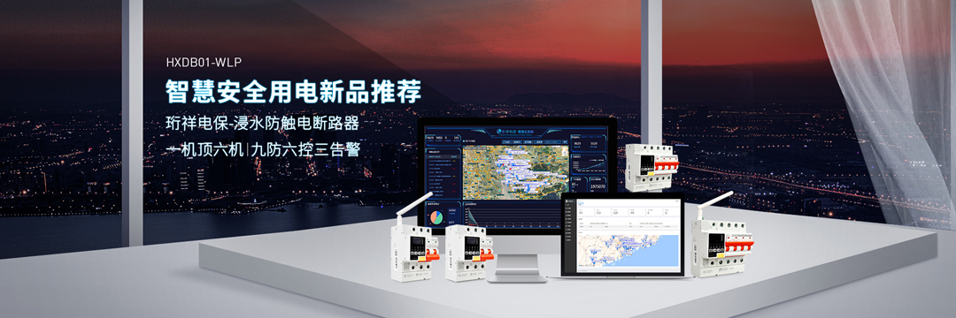 开云app登录入口智慧安全用电