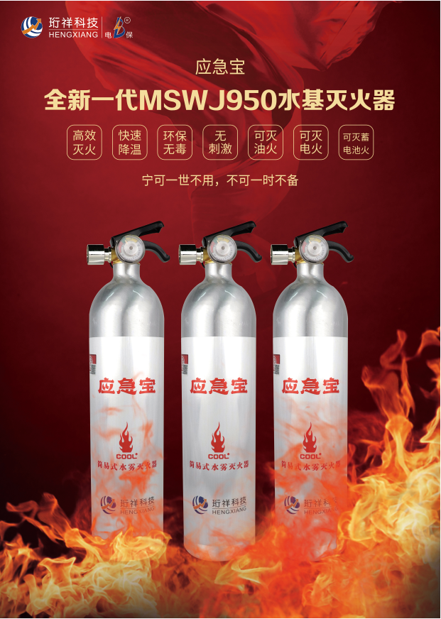 开云app登录入口科技水基灭火器